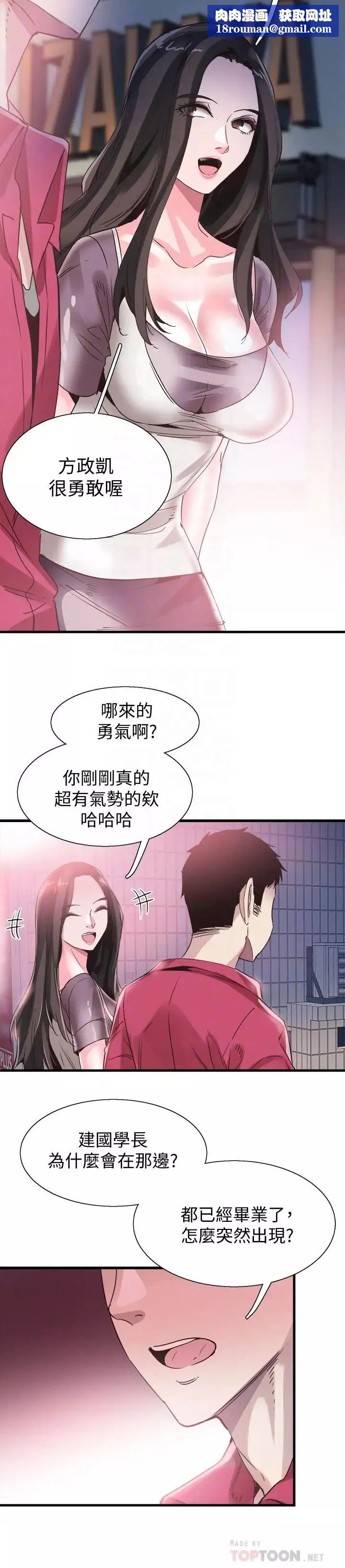 校園LIVE秀第37話-一時衝動的後果