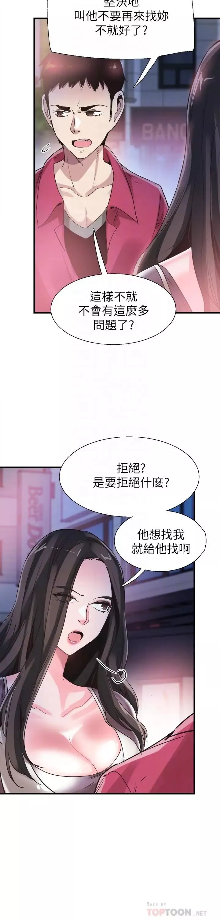 校園LIVE秀第37話-一時衝動的後果