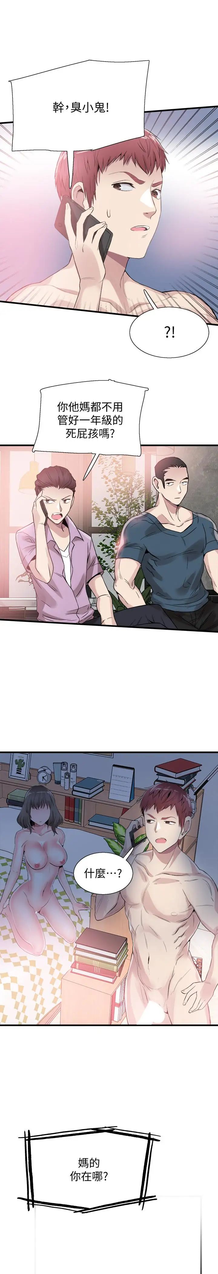 校园LIVE秀第37话-一时衝动的后果