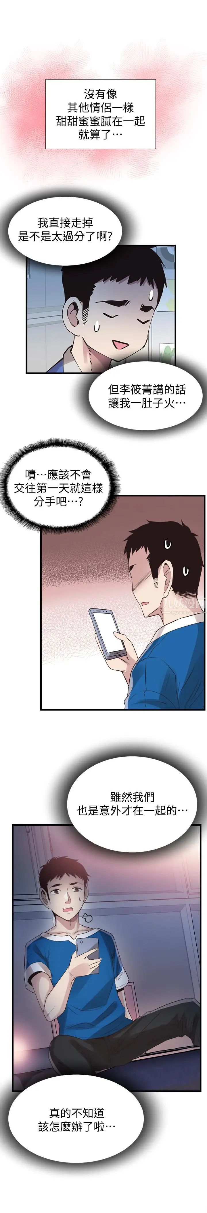 校園LIVE秀第37話-一時衝動的後果