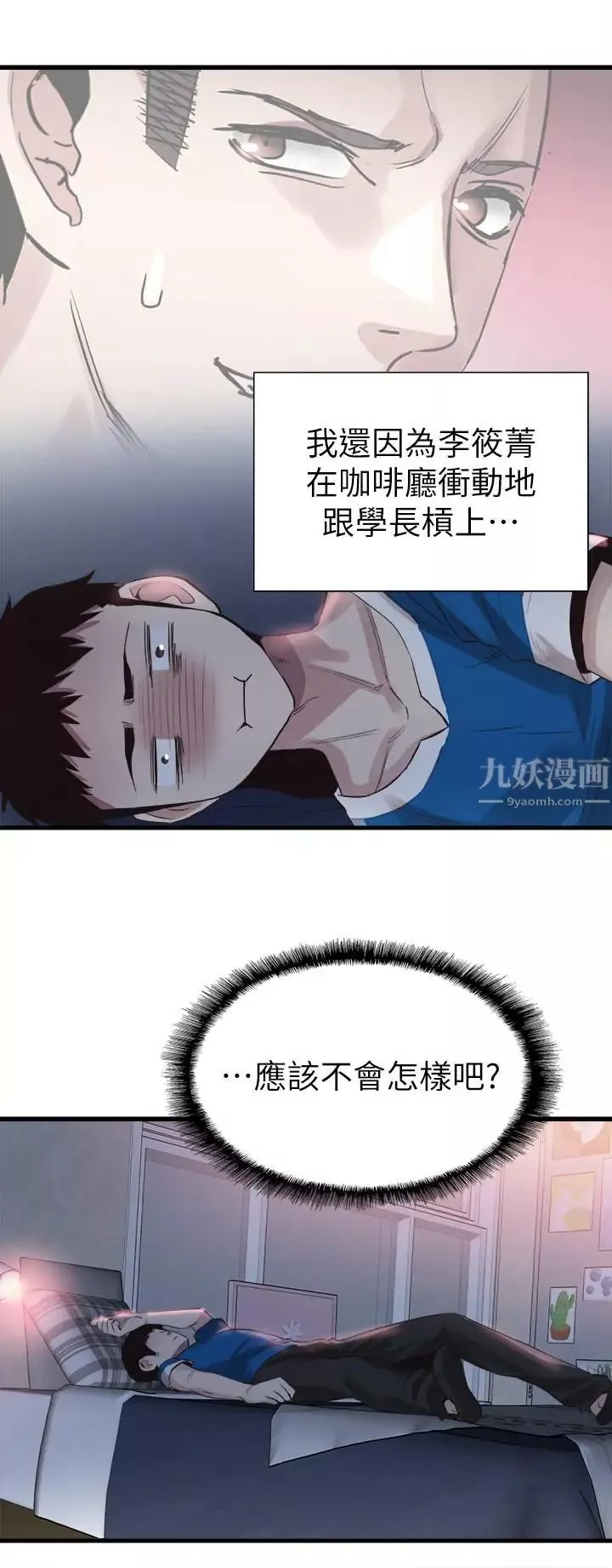 校园LIVE秀-第38话-抛开阶级身份来单挑 - 图片 2