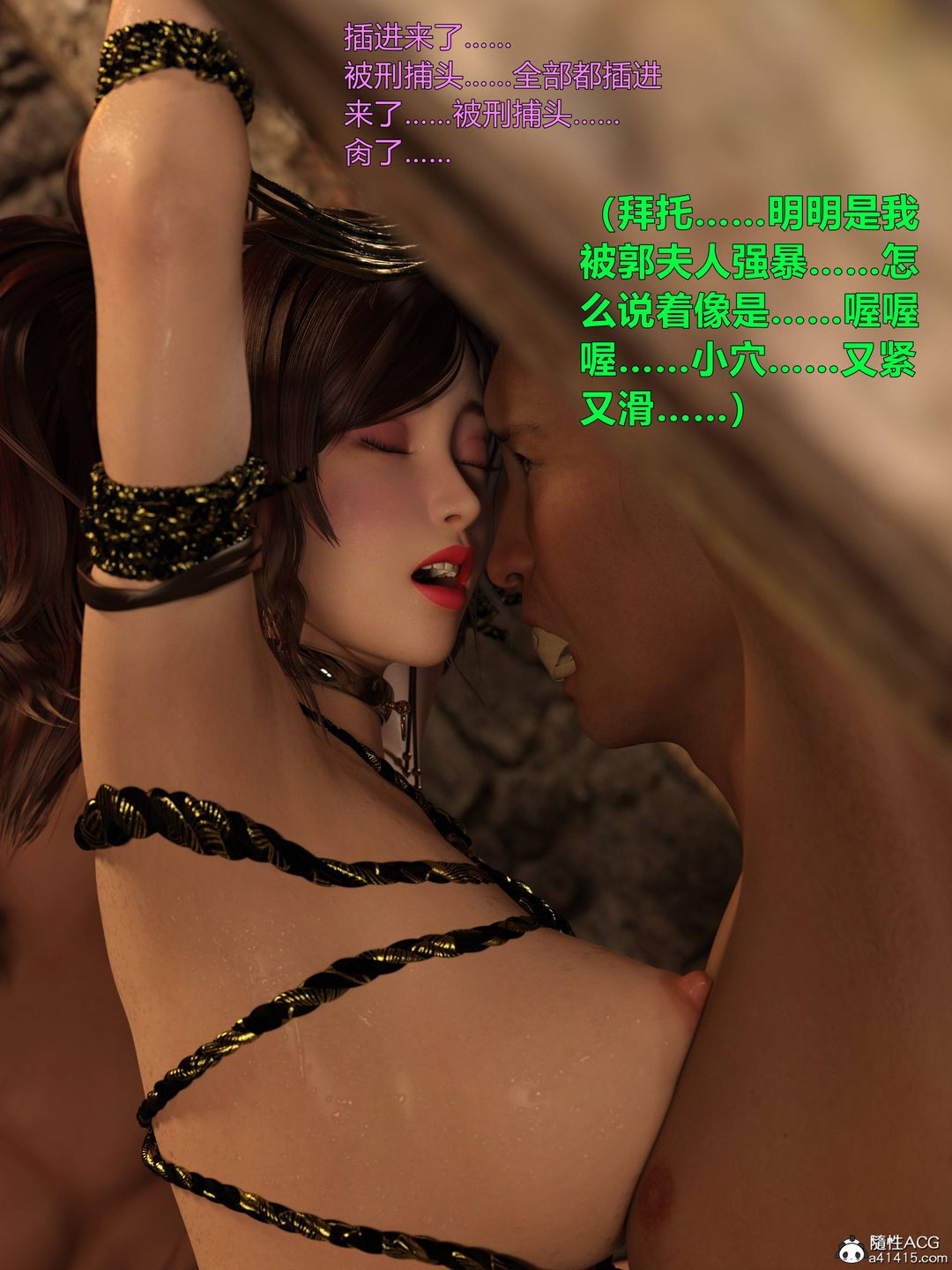 [3D]迷欲绑缚第07话