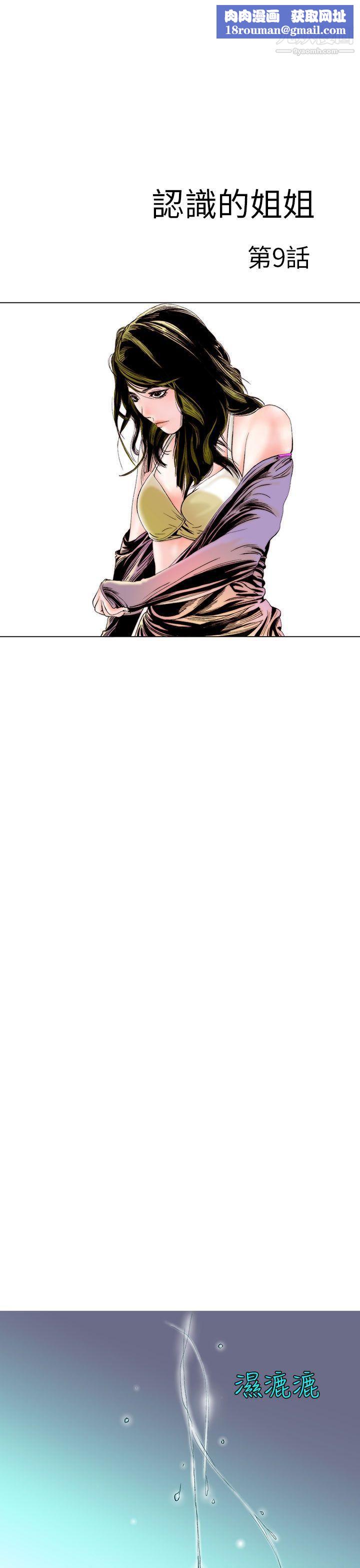 秘密Story95认识的姐姐[9]