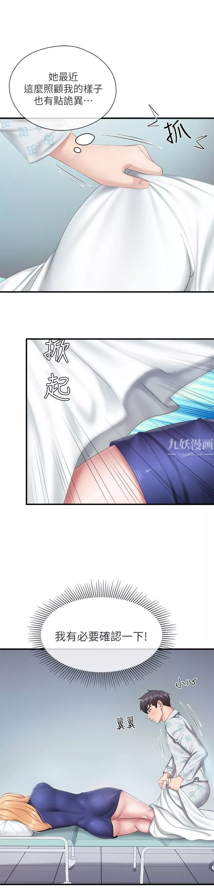 親子餐廳的媽媽們第32話-體驗好友純熟的手技