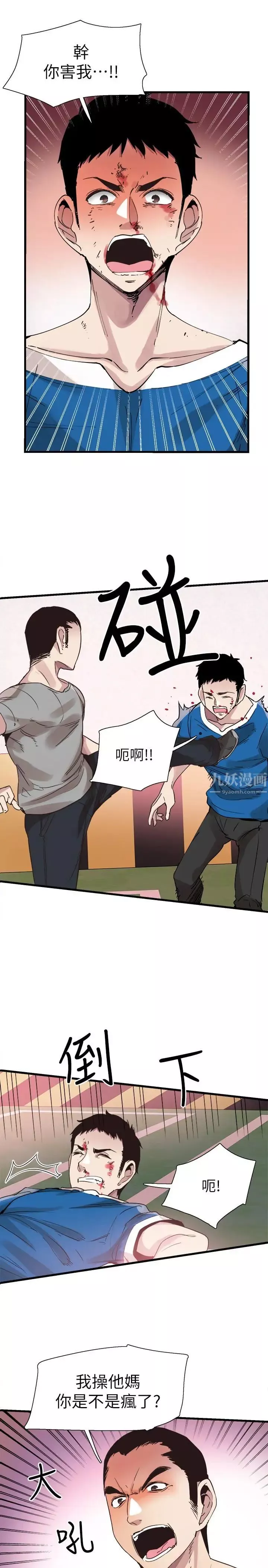 校园LIVE秀-第39话-无法挽回的局面 - 图片 2