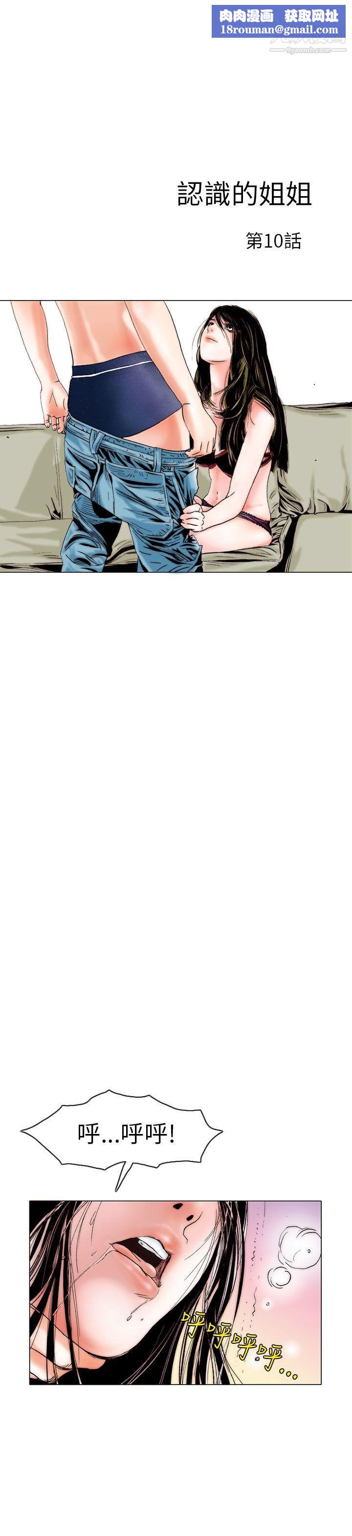 秘密Story96认识的姐姐[10]
