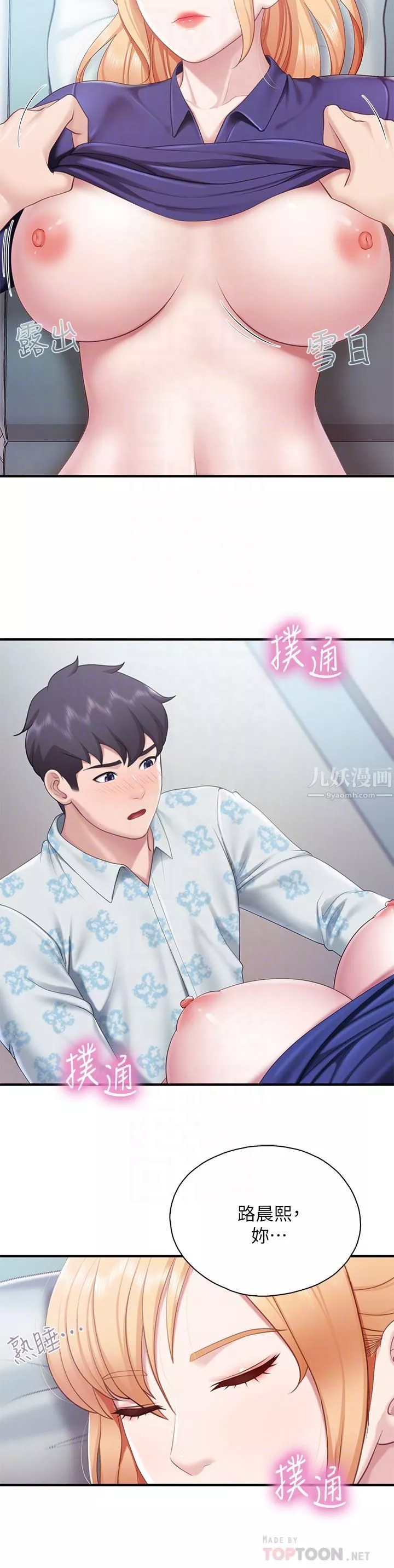 親子餐廳的媽媽們第33話-主動張開雙腿的晨熙