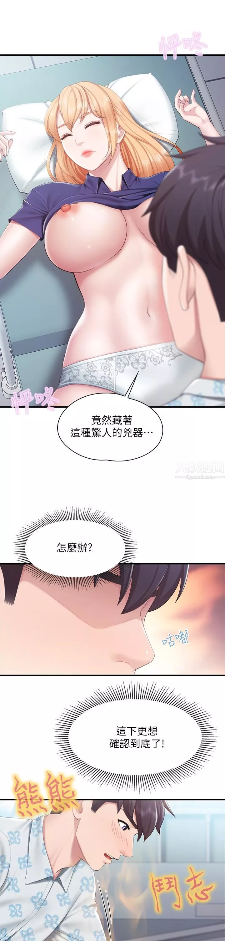 親子餐廳的媽媽們第33話-主動張開雙腿的晨熙