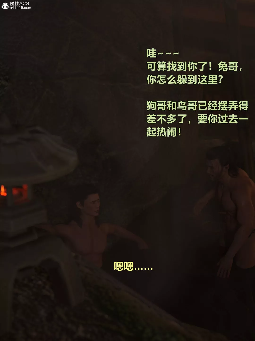 [3D]迷欲绑缚-第07话 - 图片 78