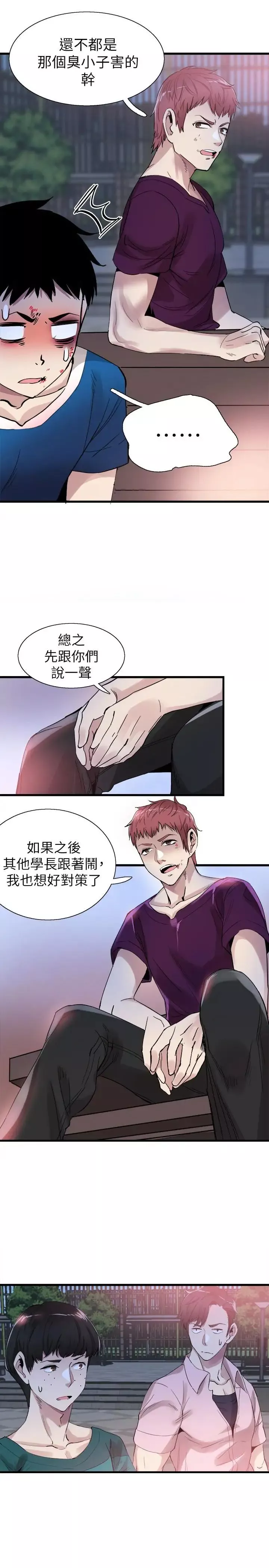 校園LIVE秀第40話-用身體幫忙治療