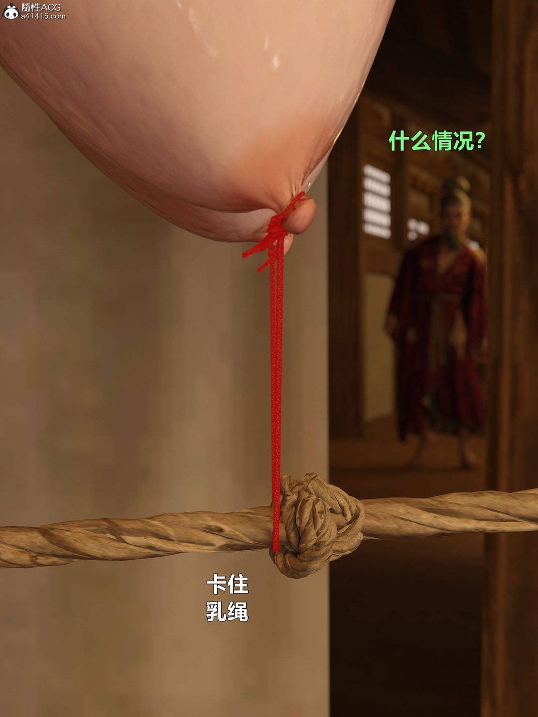 [3D]迷欲綁縛第07話