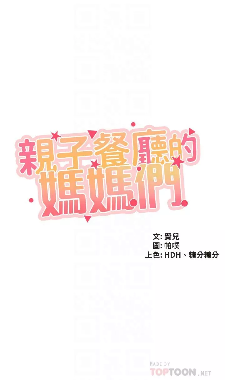 親子餐廳的媽媽們第34話-沒穿內褲來探病的阿姨