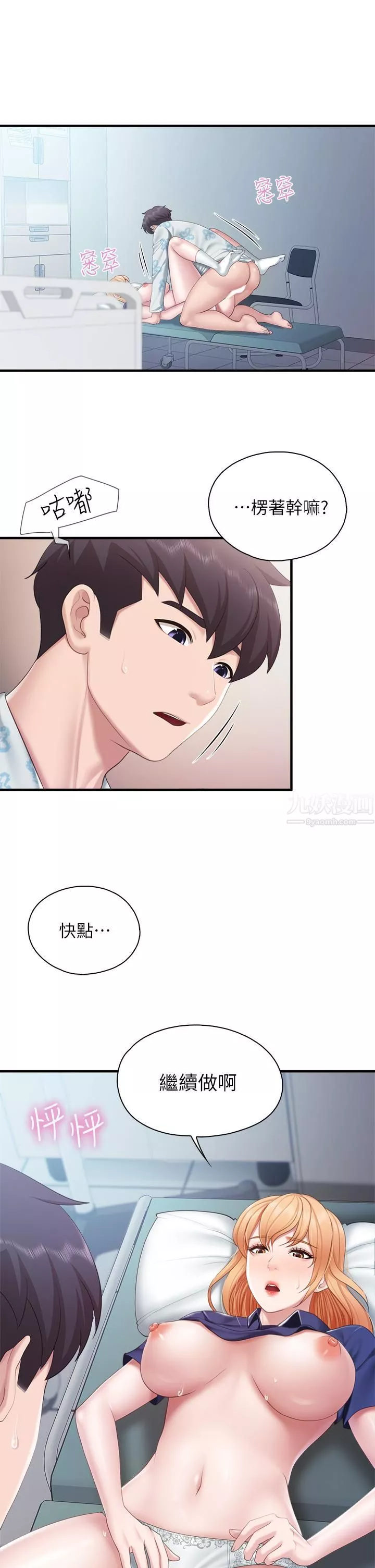 亲子餐厅的妈妈们-第34话-没穿内裤来探病的阿姨 - 图片 5