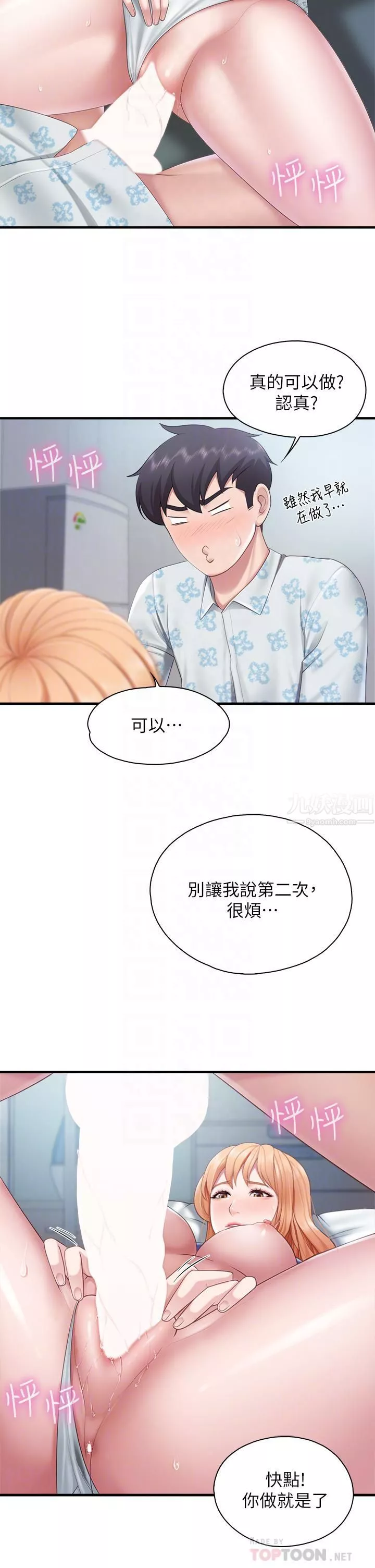 亲子餐厅的妈妈们-第34话-没穿内裤来探病的阿姨 - 图片 6