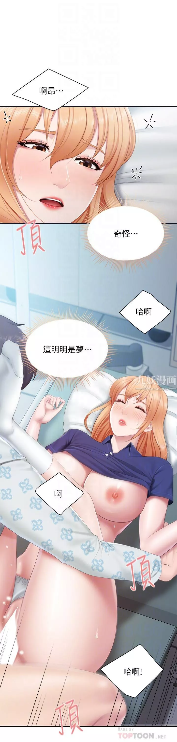 亲子餐厅的妈妈们-第34话-没穿内裤来探病的阿姨 - 图片 12