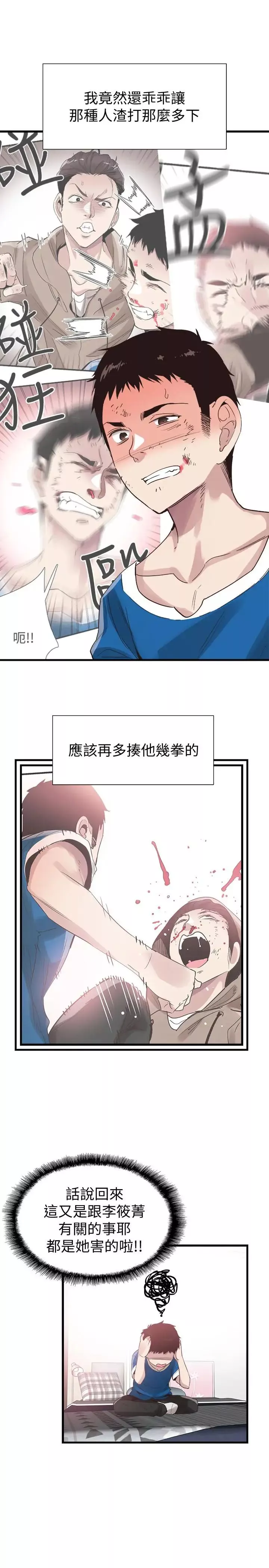 校園LIVE秀第40話-用身體幫忙治療
