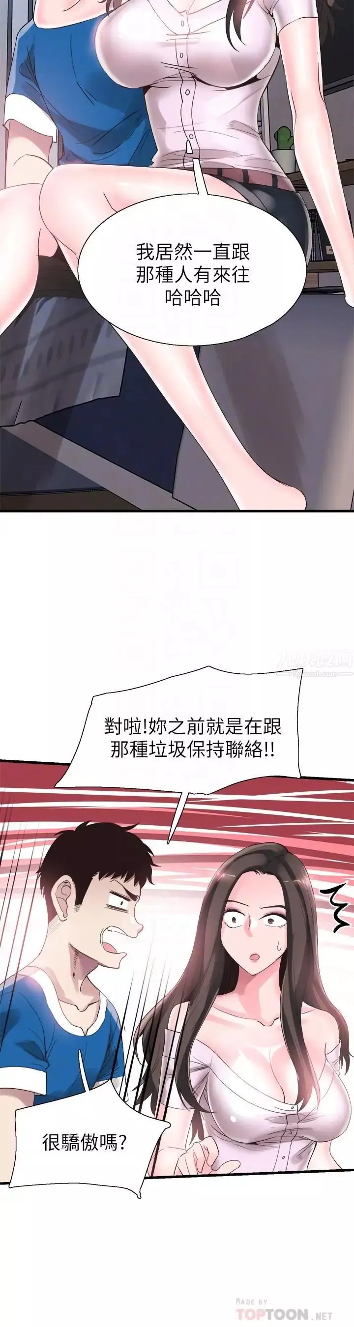 校園LIVE秀第40話-用身體幫忙治療