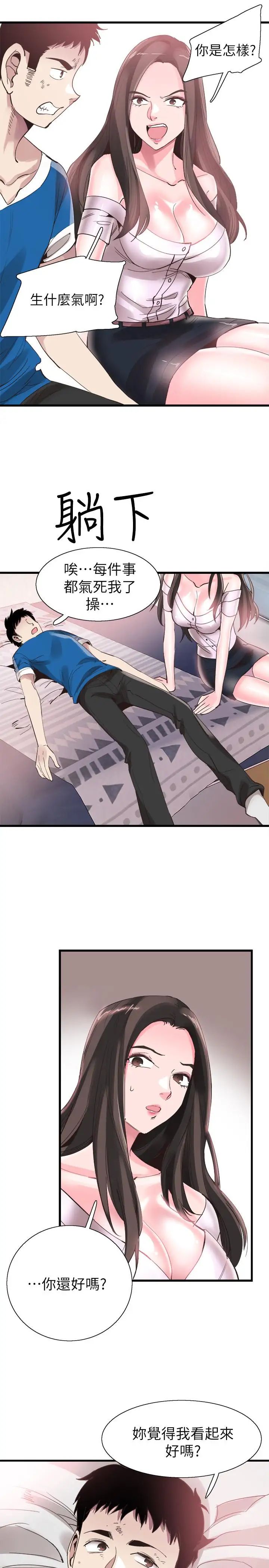 校園LIVE秀第40話-用身體幫忙治療