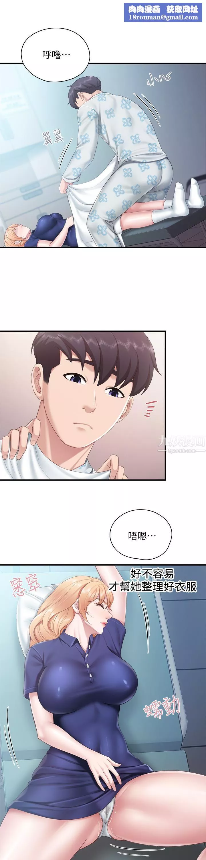 親子餐廳的媽媽們第34話-沒穿內褲來探病的阿姨