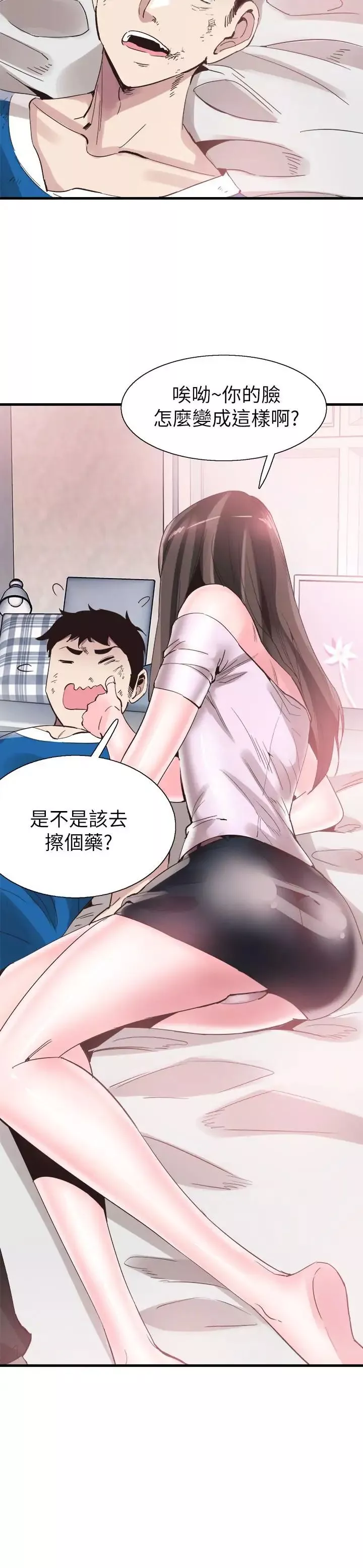 校園LIVE秀第40話-用身體幫忙治療