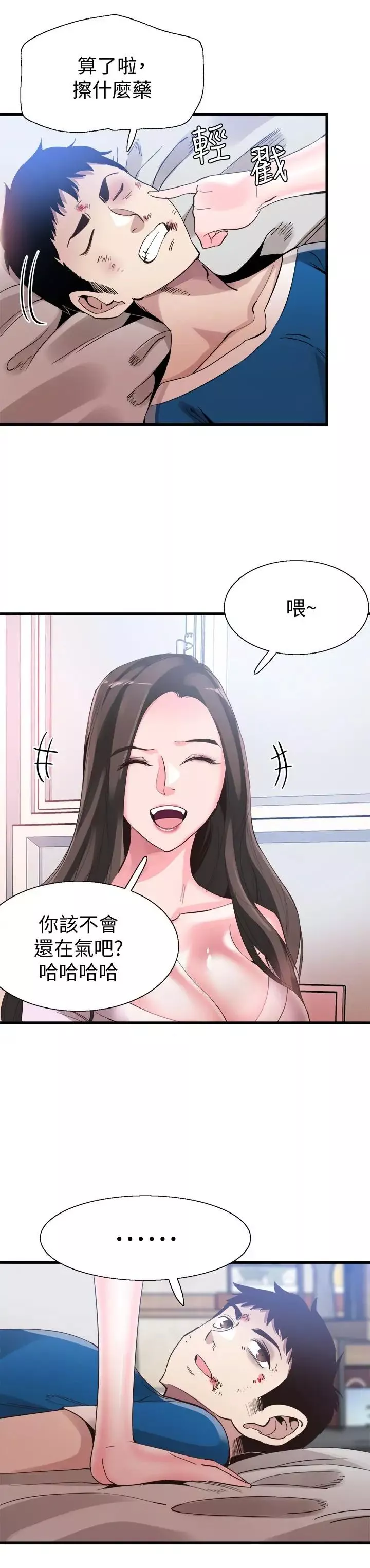 校园LIVE秀-第40话-用身体帮忙治疗 - 图片 21