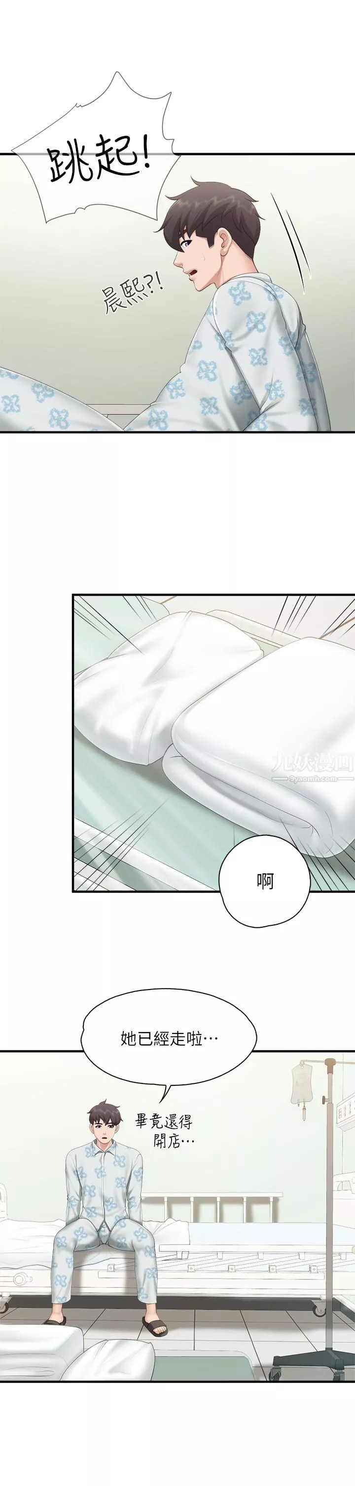親子餐廳的媽媽們第34話-沒穿內褲來探病的阿姨