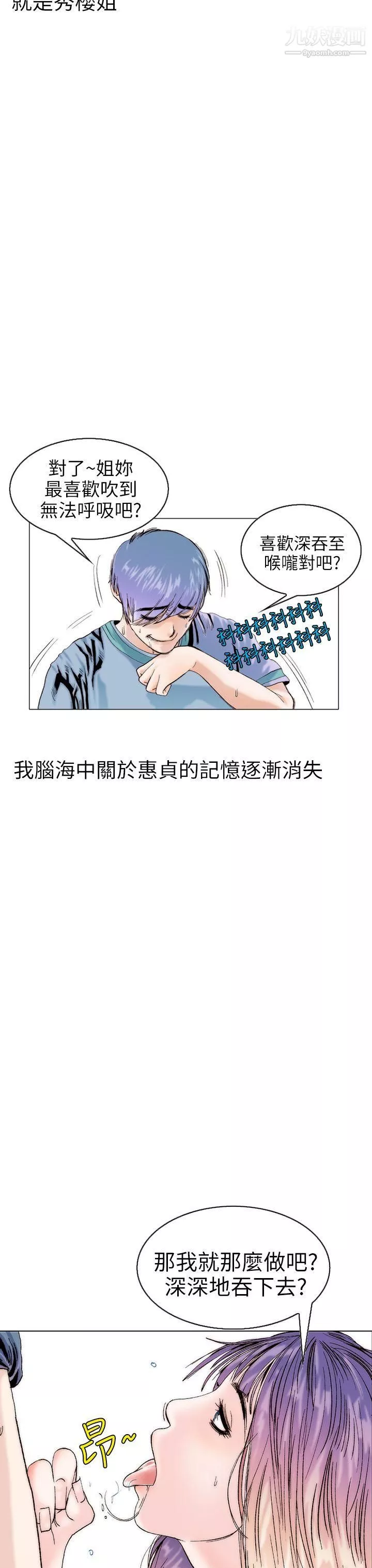 秘密Story97認識的姐姐[11]