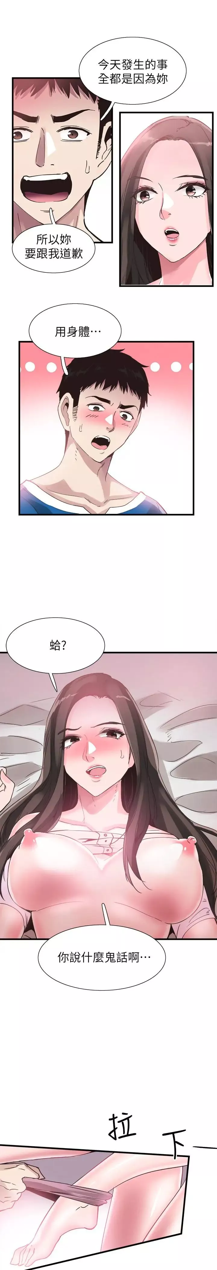 校园LIVE秀-第41话-意外对政凯很顺从的她 - 图片 2