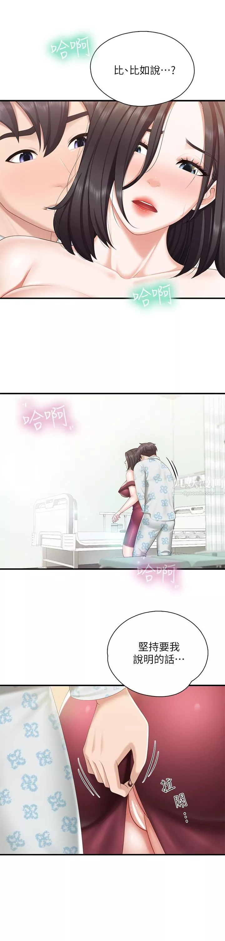 亲子餐厅的妈妈们-第34话-没穿内裤来探病的阿姨 - 图片 36