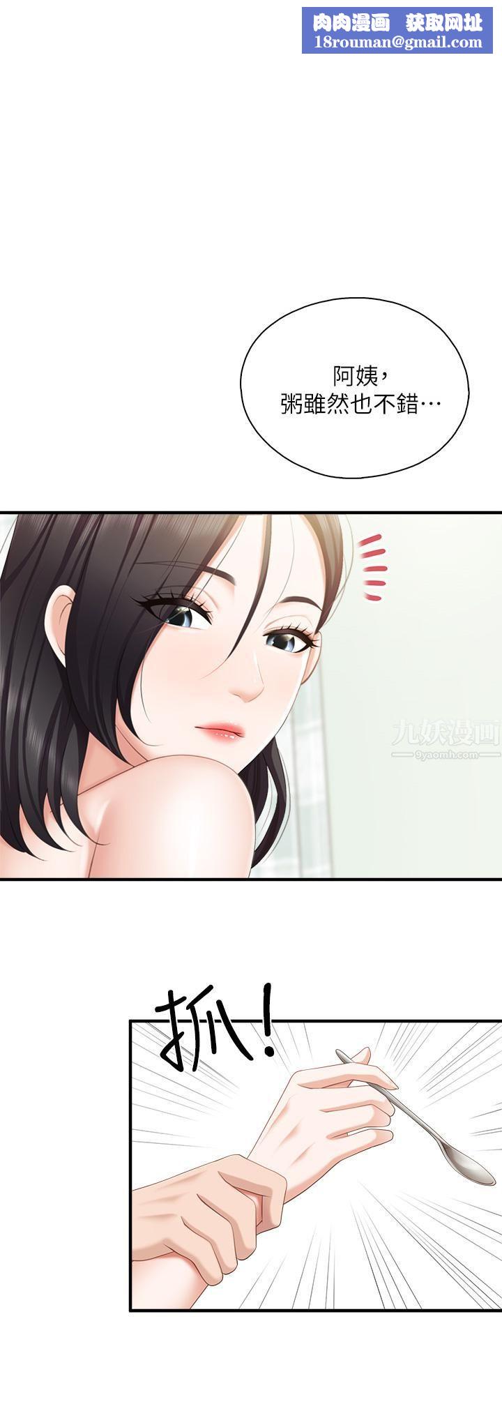 亲子餐厅的妈妈们第35话-一滴不剩舔干凈