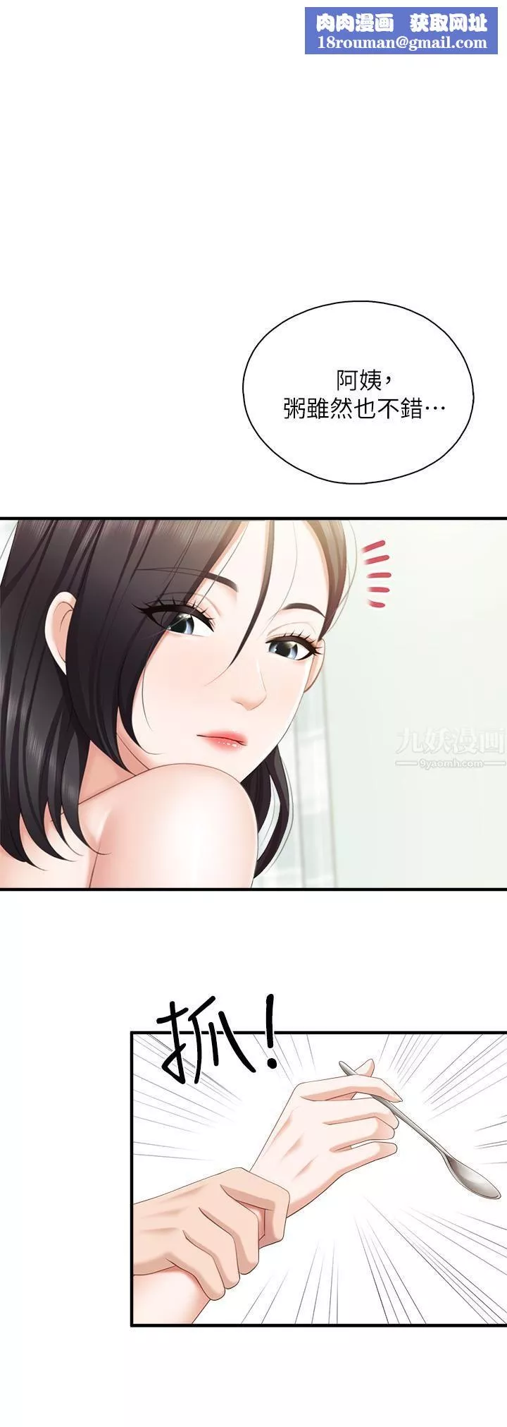 親子餐廳的媽媽們第35話-一滴不剩舔幹凈