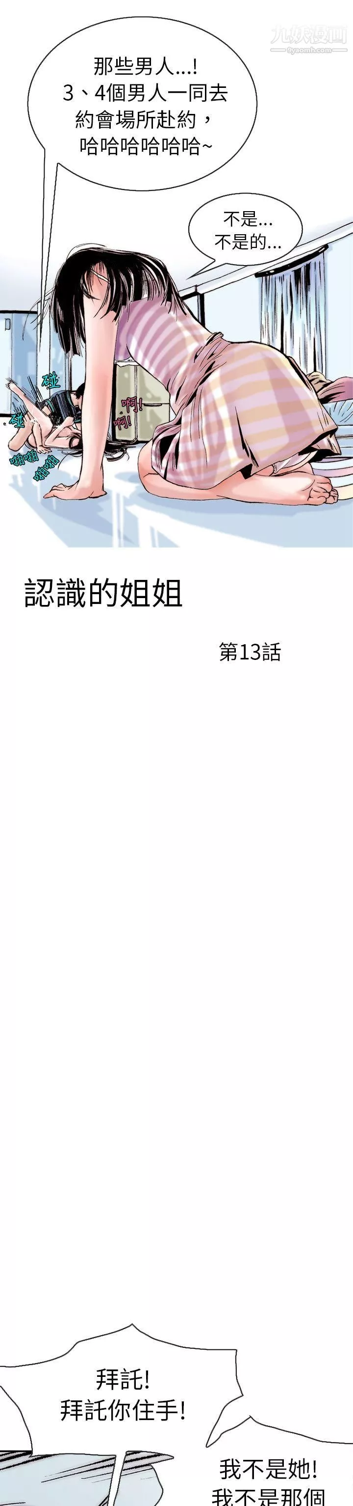 秘密Story-99认识的姐姐[13] - 图片 2