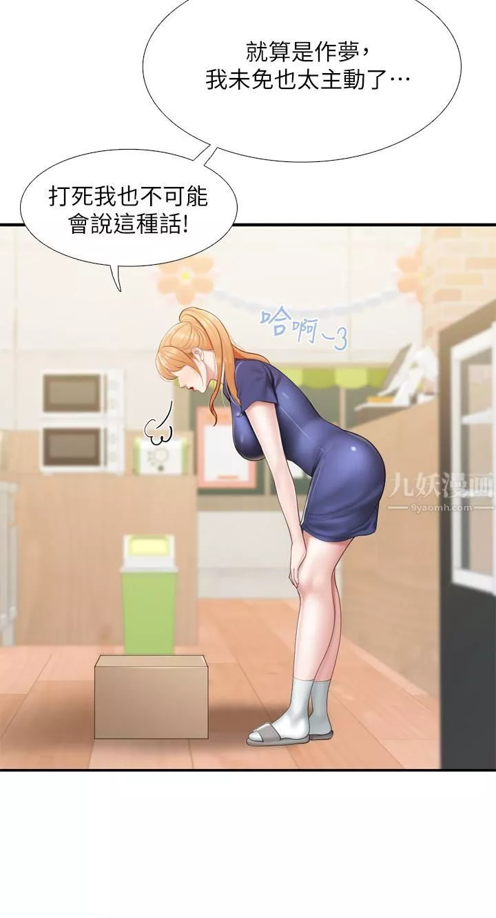 親子餐廳的媽媽們第35話-一滴不剩舔幹凈