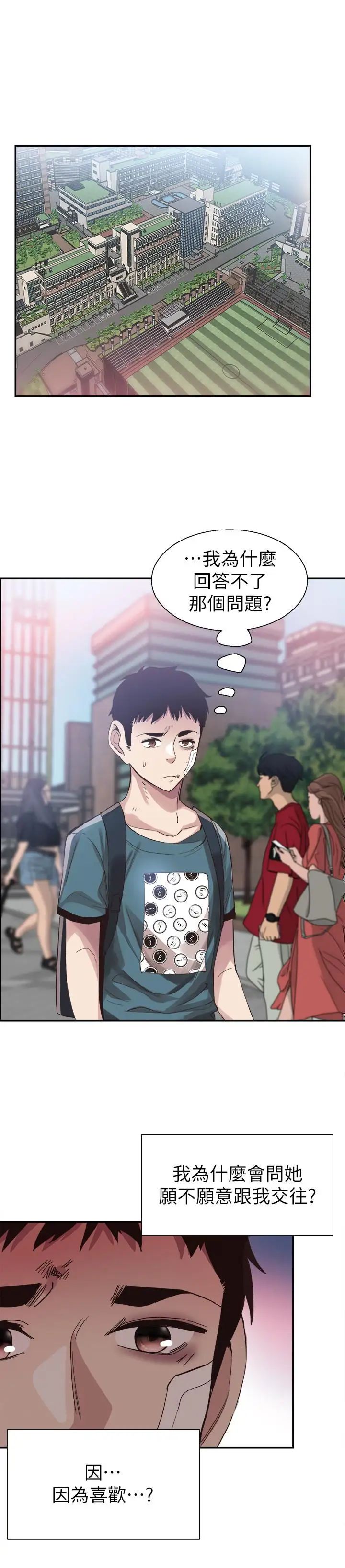 校園LIVE秀第41話-意外對政凱很順從的她