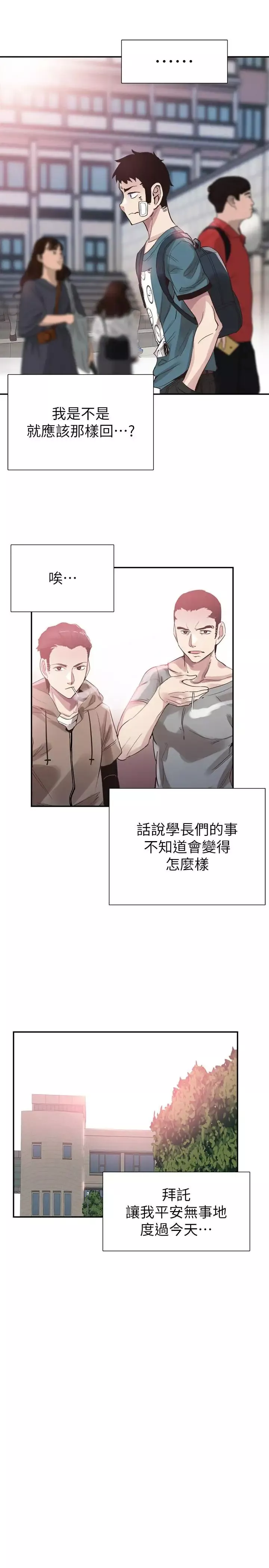 校园LIVE秀-第41话-意外对政凯很顺从的她 - 图片 29