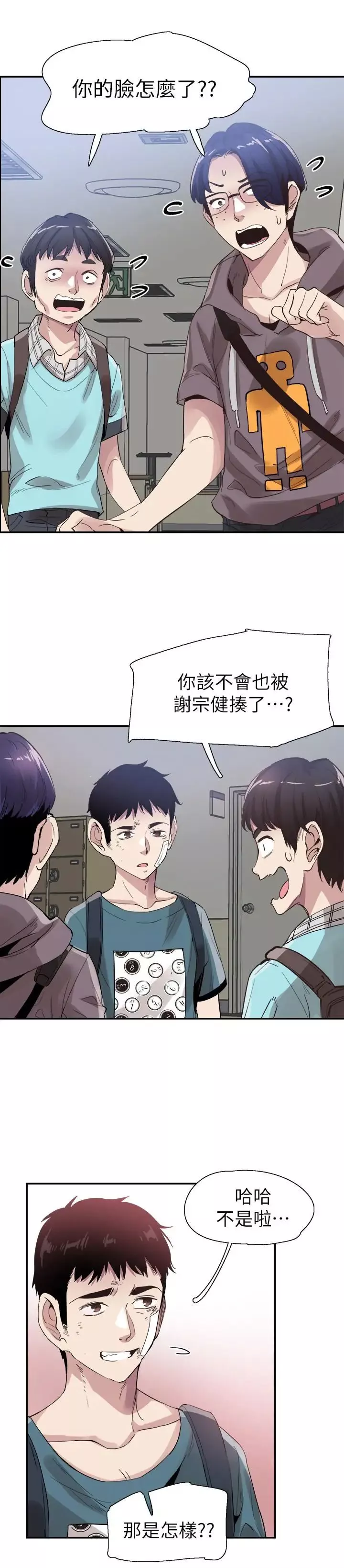 校園LIVE秀第41話-意外對政凱很順從的她