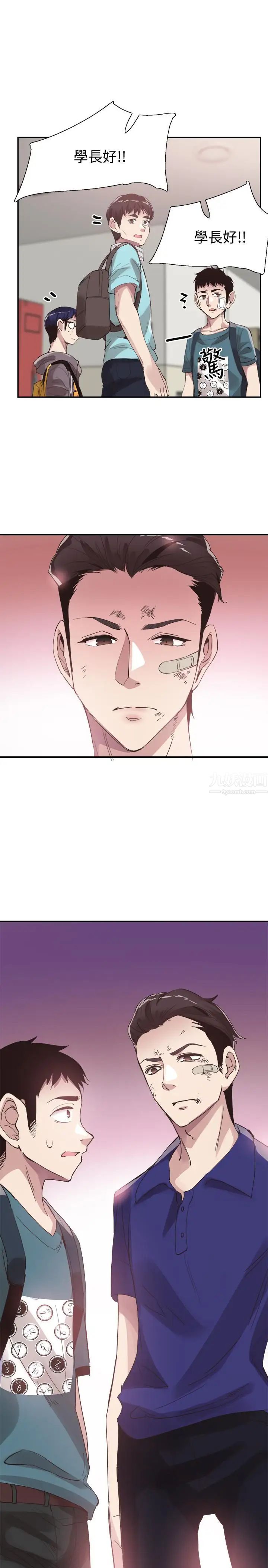 校園LIVE秀第41話-意外對政凱很順從的她