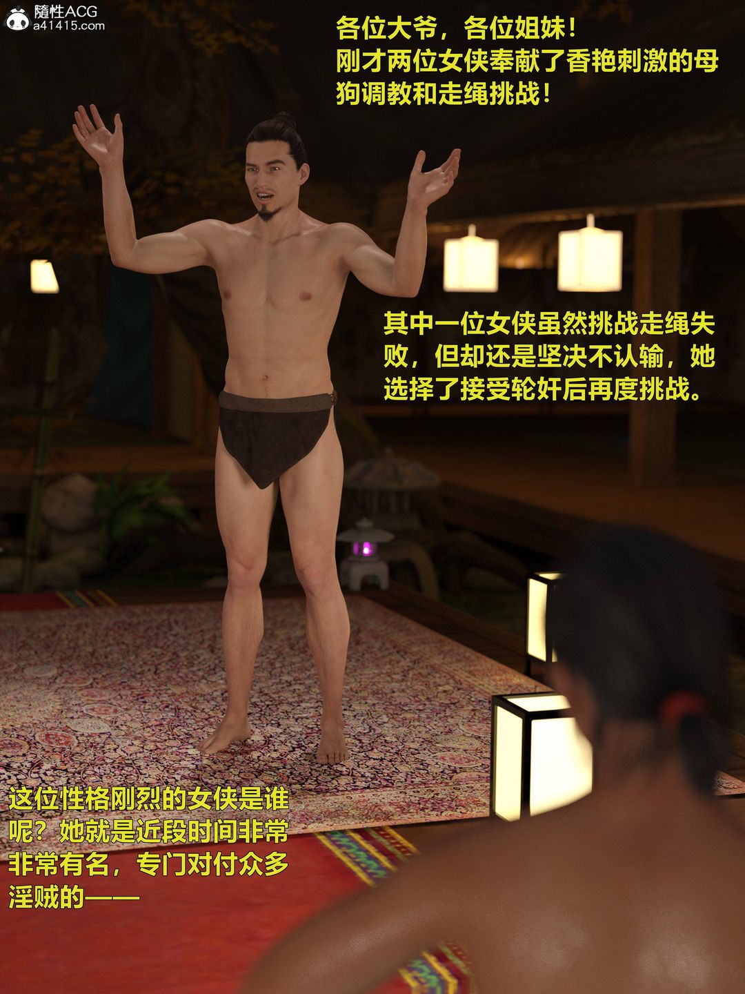 [3D]迷欲綁縛第08話