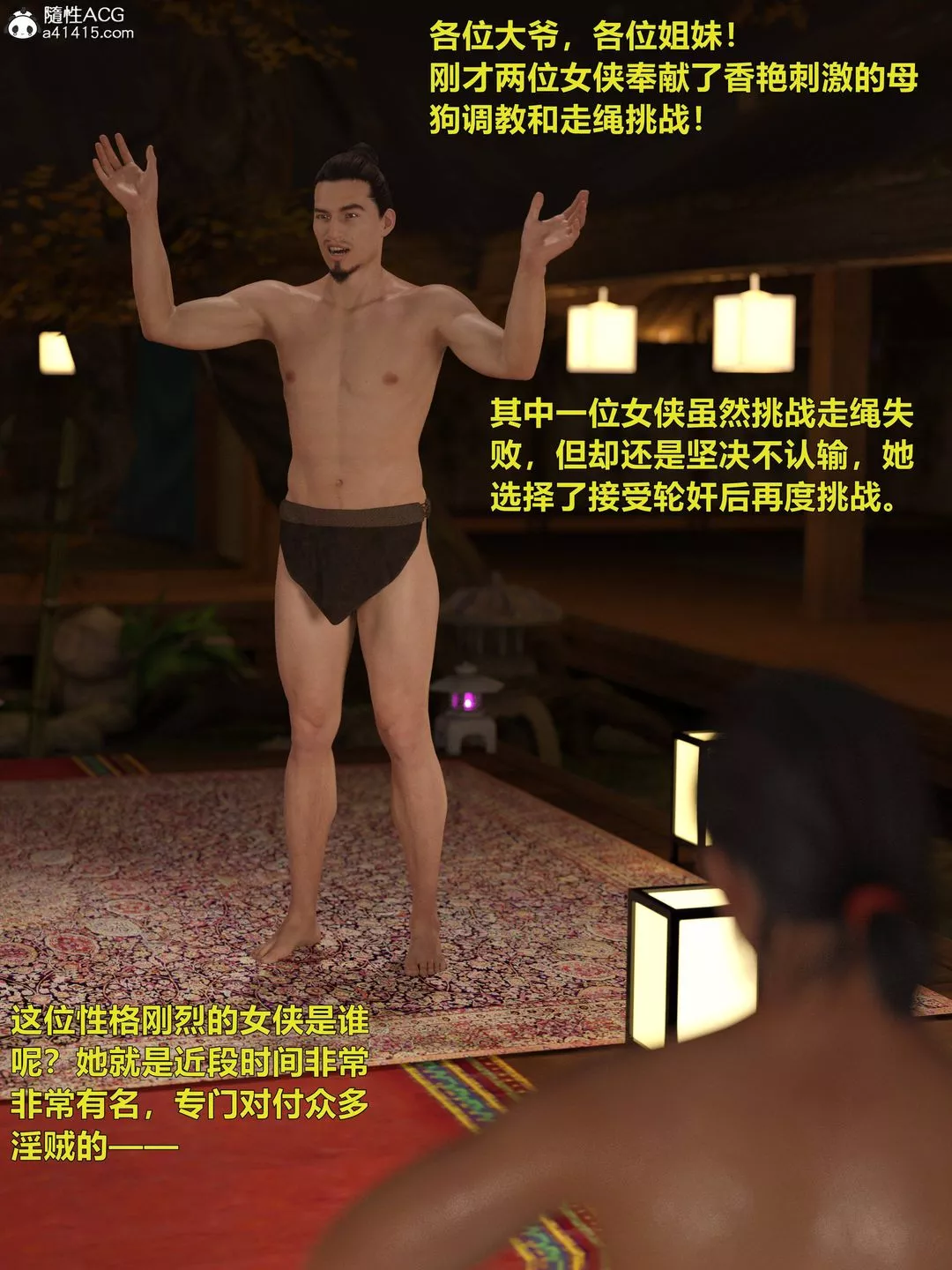 [3D]迷欲綁縛第08話