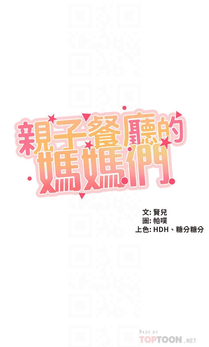 親子餐廳的媽媽們第36話-阿姨的大秘密