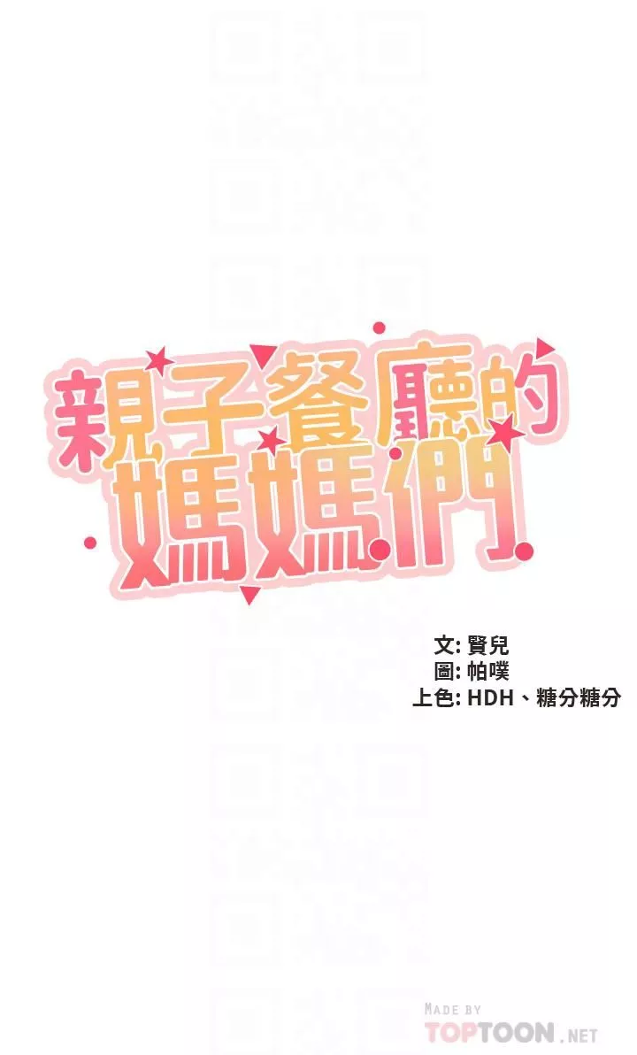 亲子餐厅的妈妈们-第36话-阿姨的大秘密 - 图片 4