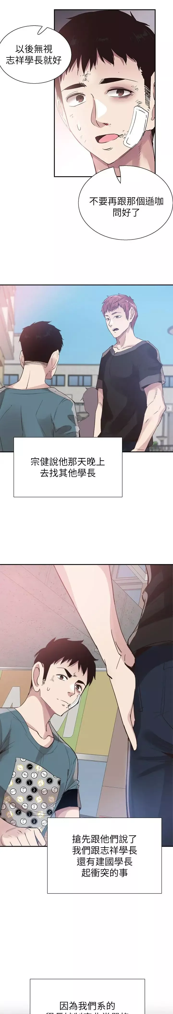 校园LIVE秀-第42话-偶遇被忘的一干二净的佳颖 - 图片 13
