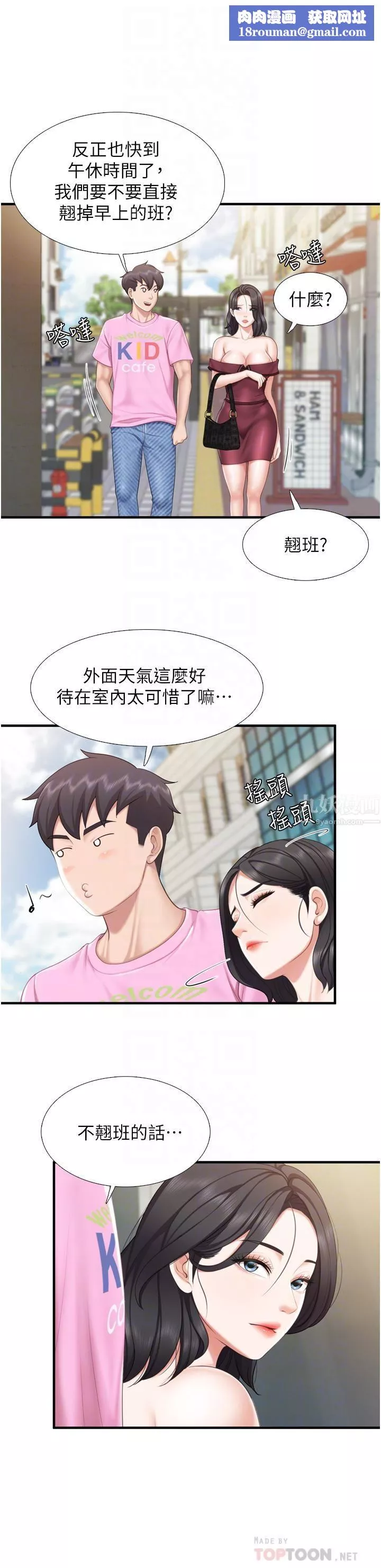 親子餐廳的媽媽們第36話-阿姨的大秘密