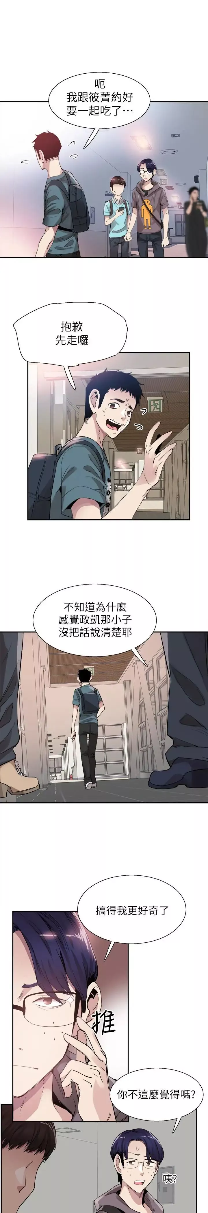 校園LIVE秀第42話-偶遇被忘的一干二淨的佳穎