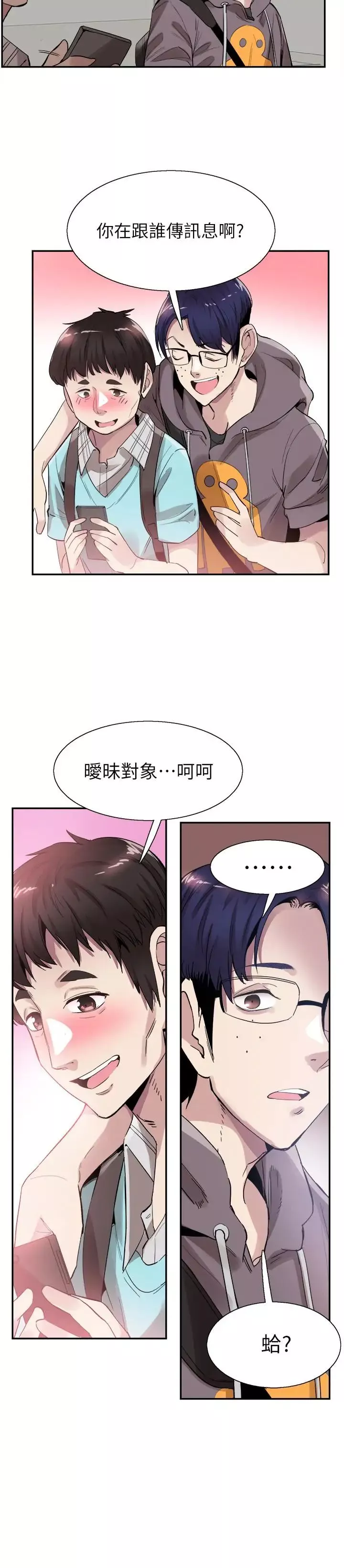 校园LIVE秀-第43话-可爱的女友 - 图片 2