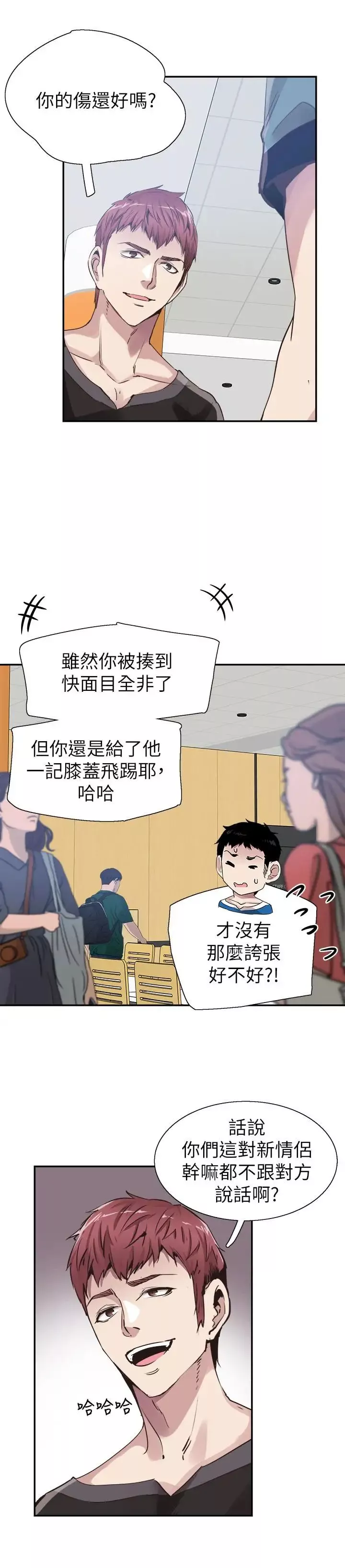 校园LIVE秀-第43话-可爱的女友 - 图片 11