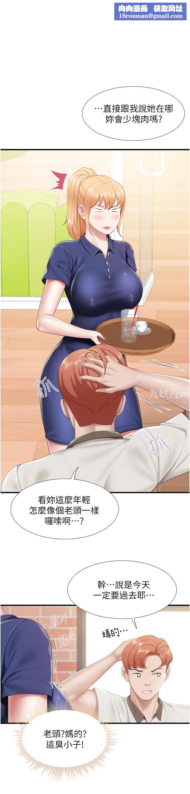 親子餐廳的媽媽們第37話-老溼，想跟學生壞壞嗎♡