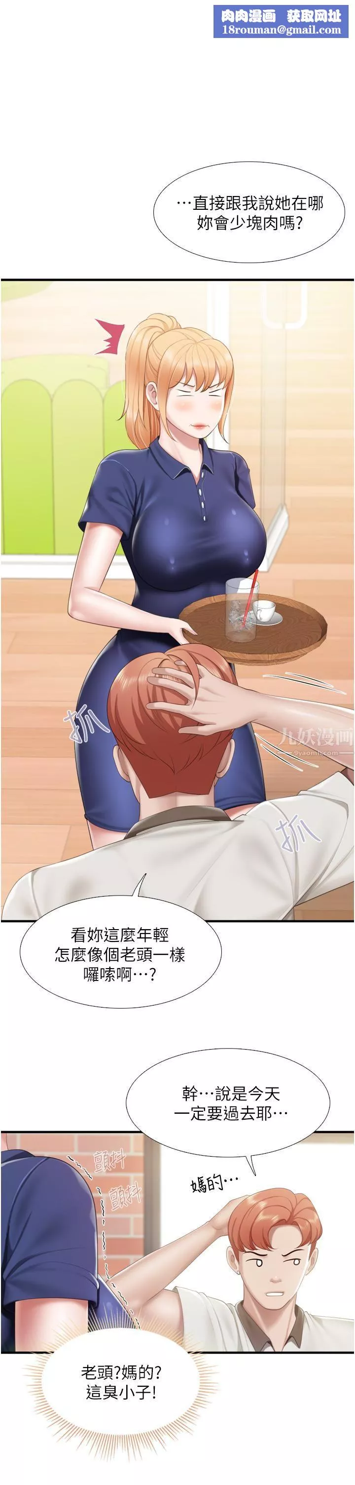 親子餐廳的媽媽們第37話-老溼，想跟學生壞壞嗎♡