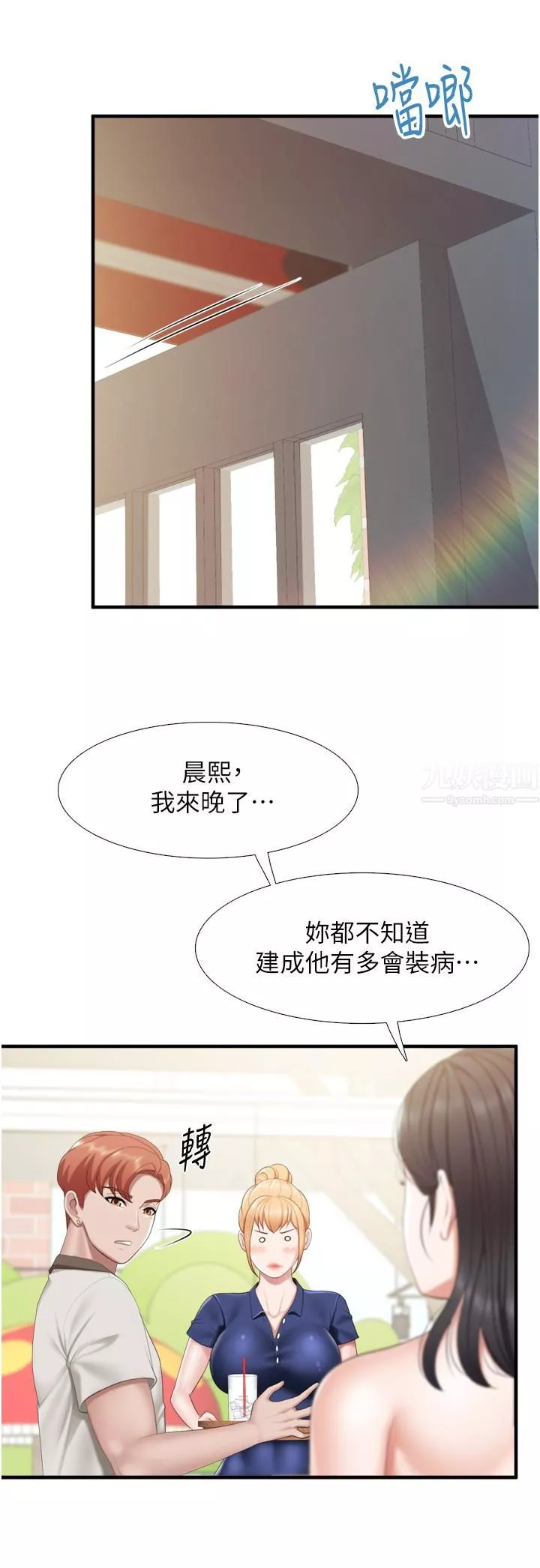 亲子餐厅的妈妈们-第37话-老湿，想跟学生坏坏吗♡ - 图片 2