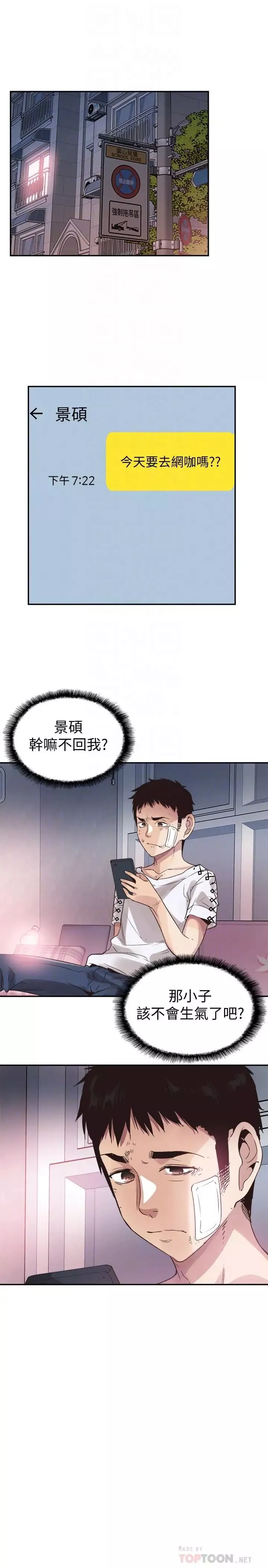 校园LIVE秀-第43话-可爱的女友 - 图片 14